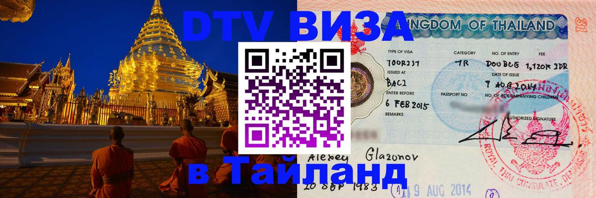 Оформление DTV визы под ключ: стоимость и тарифы, только загранпаспорт - Златоуст  03.10.2025 